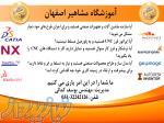 آموزش نرم افزار فنی و مهندسی در اصفهان