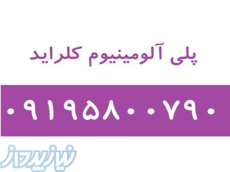 پلی الومینیوم کلراید 