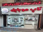 فروش اقساطی موبایل،تبلت،لپتاپ