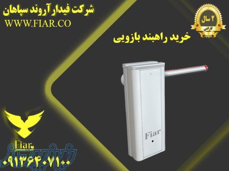 خرید راهبند بازویی 