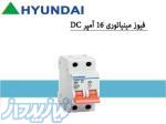 فیوز مینیاتوری DC 