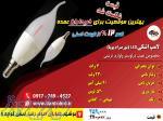 فروش لامپ اشکیLED (نور صرام پویا)   
