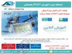 آموزش pcs7 