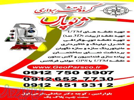 گروه نقشه برداري در قم ، نقشه برداري  تفکیکی اراضی در قم