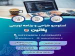 طراحی اپلیکیشن موبایل در تبریز ، طراحی وب سایت در تبریز