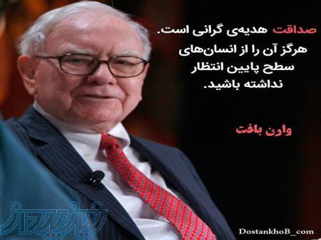 وبسایت وارن بافت نابغه سرمایه گذاری در بورس