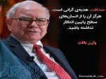 وبسایت وارن بافت نابغه سرمایه گذاری در بورس