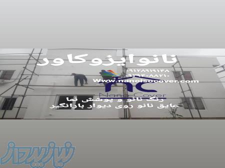 عایق نما ، رنگ نمای نانوایزوکاور 