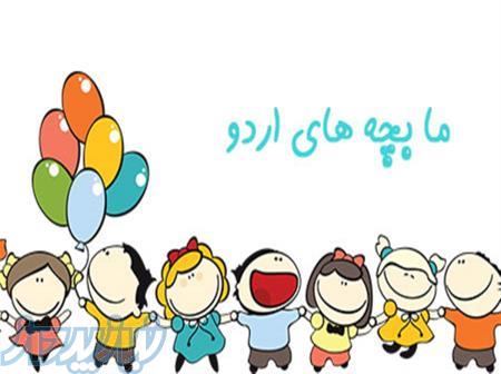 ساماندهی شهریه مدارس  ،  اردوهای آموزشی انگیزشی