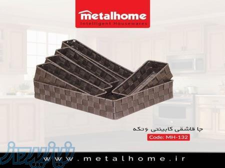 جا قاشق نواری کابینتی 6تیکه متال هوم 