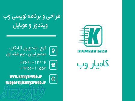 طراحی سایت در کرج
