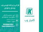 طراحی سایت در کرج