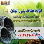 فروش ویژه لوله و اتصالات پلی اتیلن از درب کارخانه