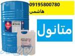فروش متانول 