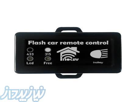 ریموت دربازکن با نوربالا (ریموت دربازکن ایران نوکی) 