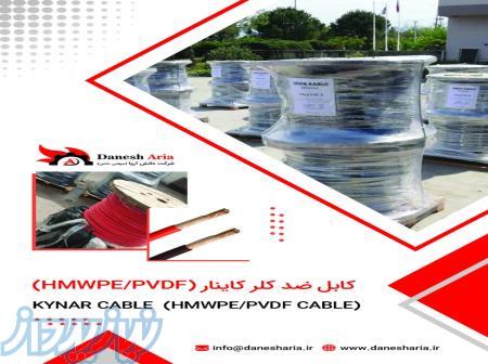 کابل کاینار حفاظت کاتدی با روکش HMWPE PVDF (مقاوم به کلر) دانش آریا
