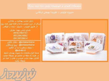 محصولات کنجدی و شیرینیجات یزدی تحت برند روبیکا 