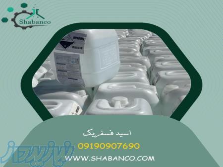 فروش اسید فسفریک ، اسید فسفریک 85 درصد