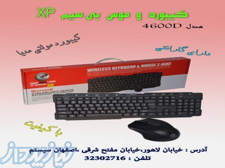 کیبورد و موس بیسیم xp 