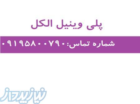 پلی وینیل الکل 