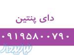 دای پنتین 