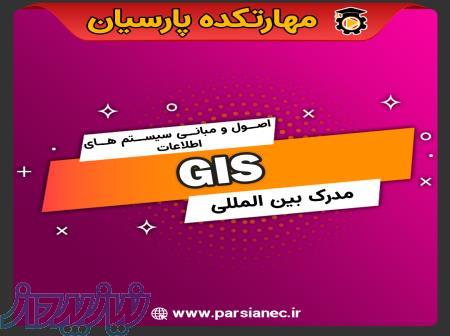 دوره جامع gis 