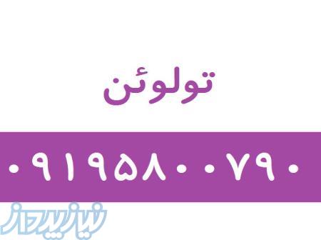 تولوئن 