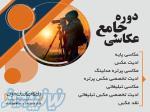 آموزش عکاسی در تهران ، آموزش عکاسی تبلیغاتی
