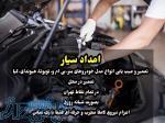 تعمیر کار سیار در تهران  ، تعمیر بنز در تهران