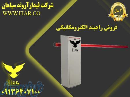 فروش راهبند الکترومکانیکی در کرمانشاه 