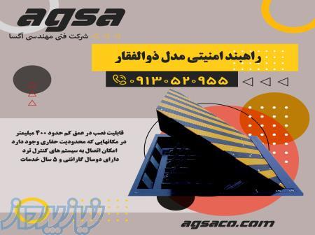 فروش ویژه راهبند امنیتی در اصفهان 