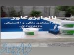 عایق رطوبتی نانو استخر در مشهد ، فروش مواد نانو شیراز