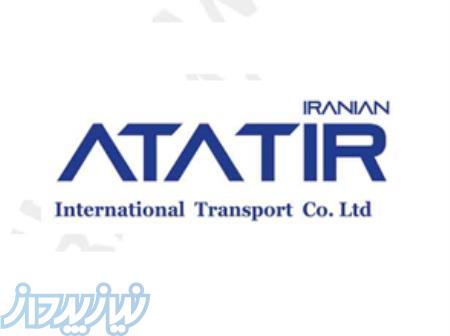 شرکت حمل و نقل بین المللی آتا تیر ایرانیان 