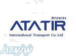 شرکت حمل و نقل بین المللی آتا تیر ایرانیان 