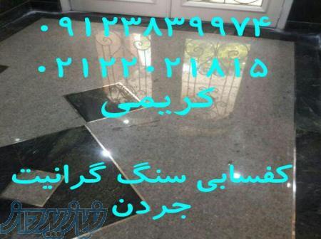 خدمات کفسابی و نماشویی در گلشهر کرج 