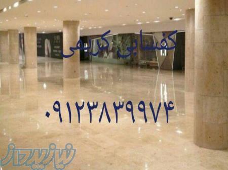 خدمات کفسابی در جهانشر کرج 