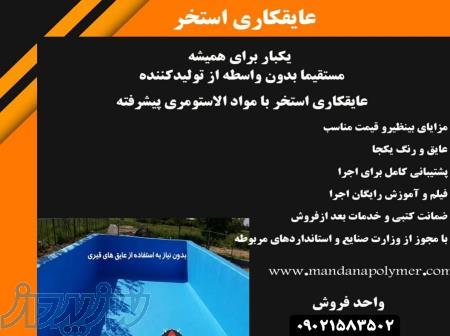 عایق رطوبتی کلیه سطوح یک بار برای همیشه رفع نم ونشتی 