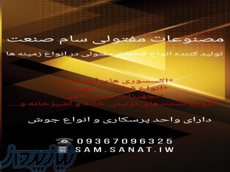 خرید مصنوعات مفتولی ، فروش قطعات مفتولی در شهریار