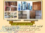 تهاتر تامین پنجره upvc و درب ضد سرقت،کابینت 