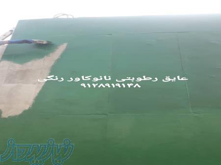 عایق رنگی نانو برای رنگ و عایقکاری گنبد سیمانی 