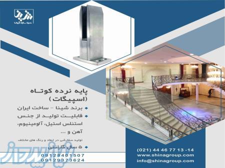 پایه نرده اسپیگات 