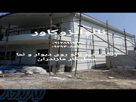 رنگ سفید نانو روی دیوار و نمای ساختمان 