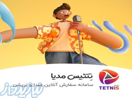 سفارش نریشن، گویندگی، تولید محتوا و مسترینگ با تخفیفات ویژه 