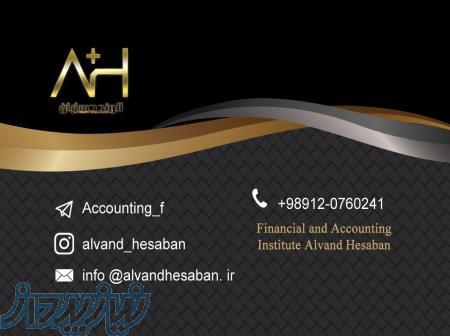 حسابدار تمام وقت -پاره وقت -پروژه ای 