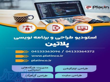 طراحی سایت   اپلیکیشن   برنامه نویسی  سئو  طراحی گرافیکی  مدیریت شبکه های اجتماعی 