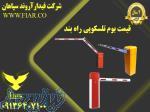 قیمت بوم تلسکوپی راه بند ، فروش میله راهبند در اصفهان