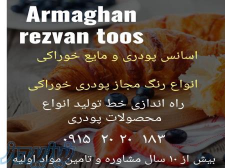 فروش اسانس پودری موز 