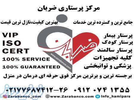 پرستار سالمند در منزل