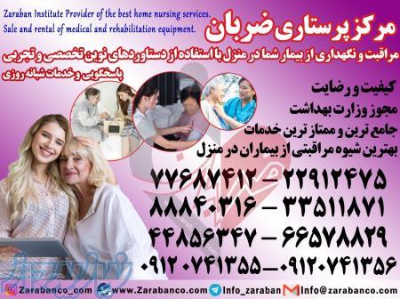 مرکز پرستاری کودک در تهران