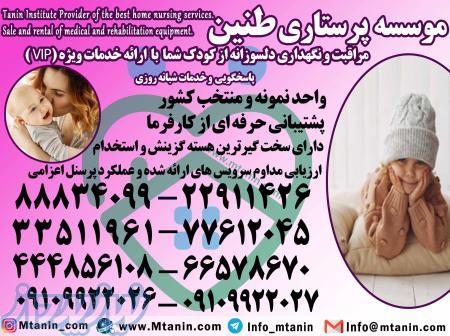 هزینه پرستار بیمار در منزل ، خدمات مراقبت در منزل